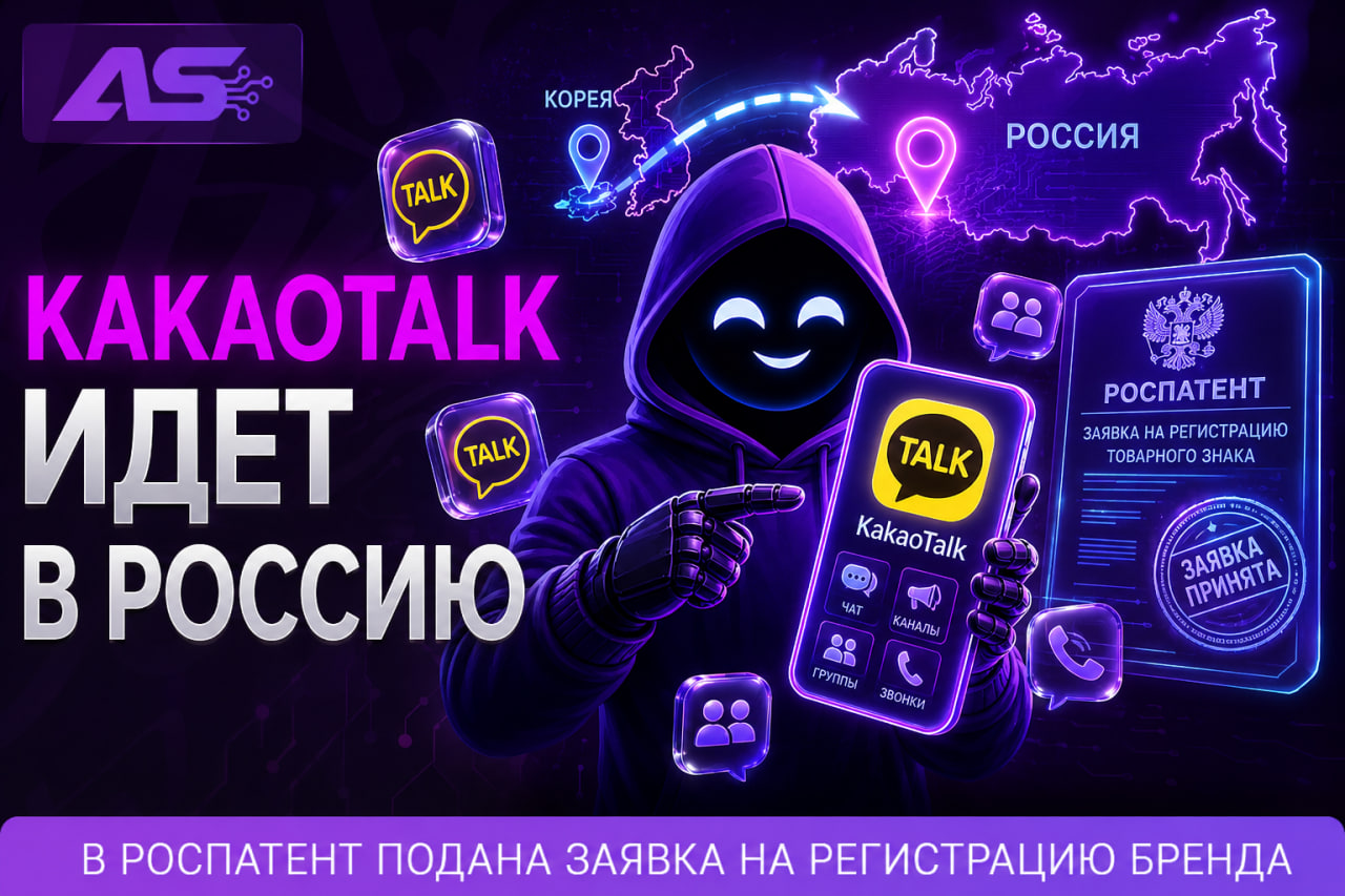 KakaoTalk регистрирует бренд в России