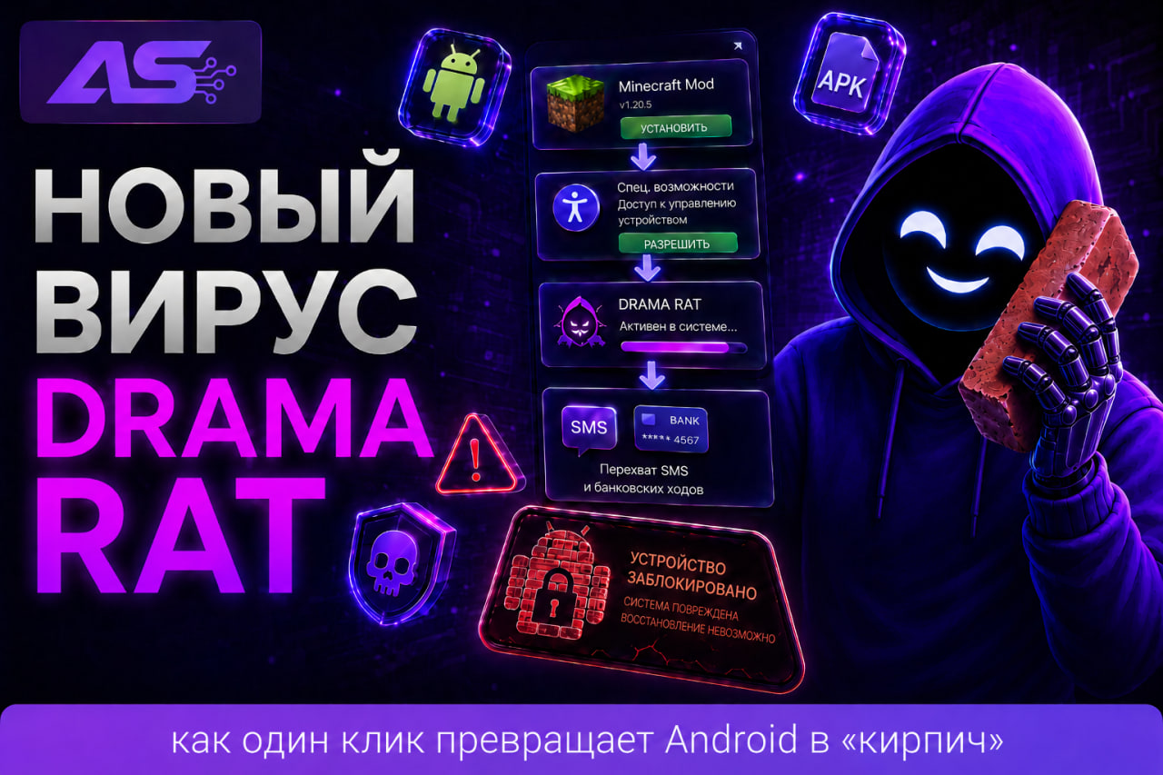 Drama RAT превращает Android в кирпич