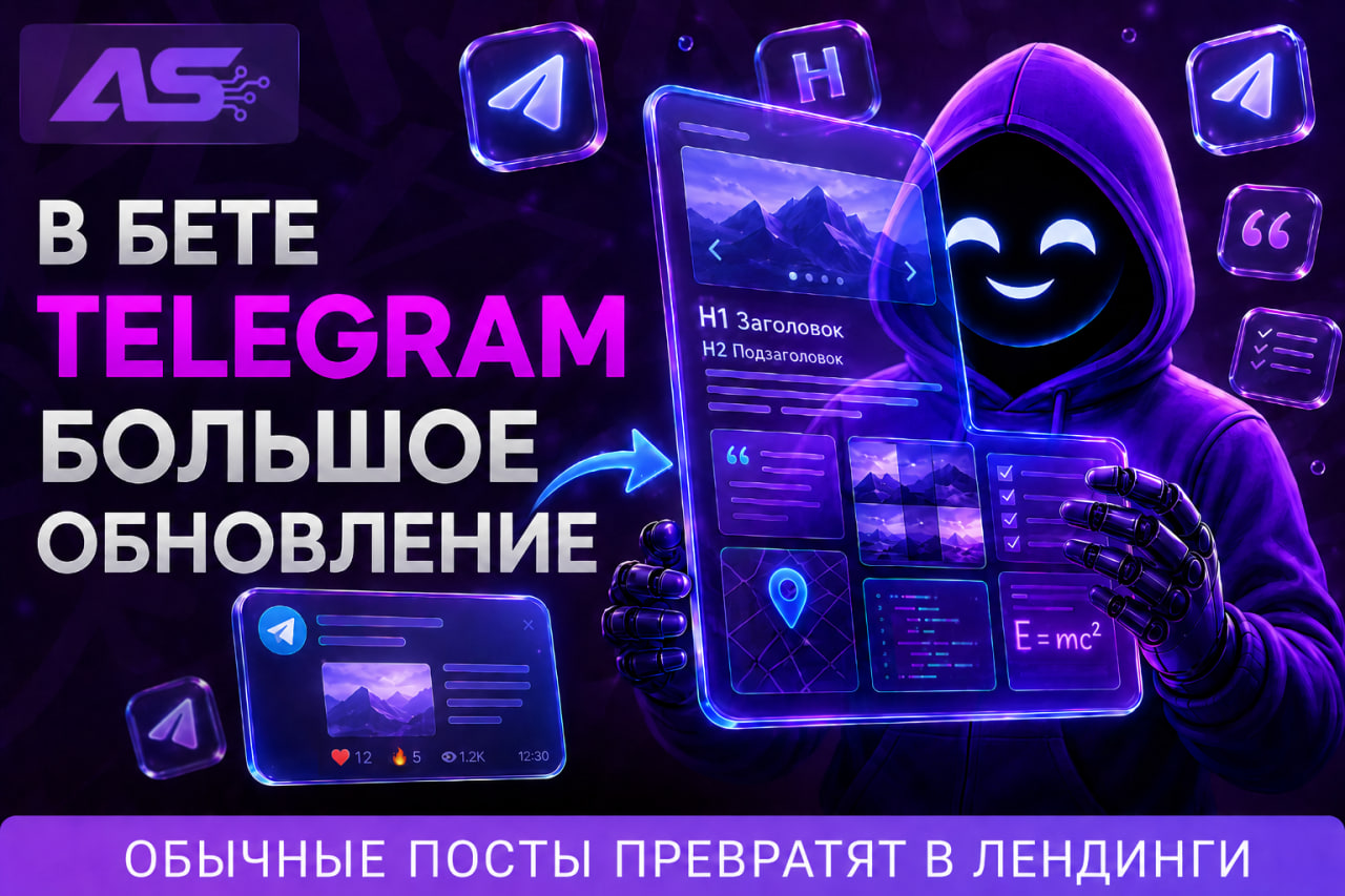 Telegram превращает посты в лендинги