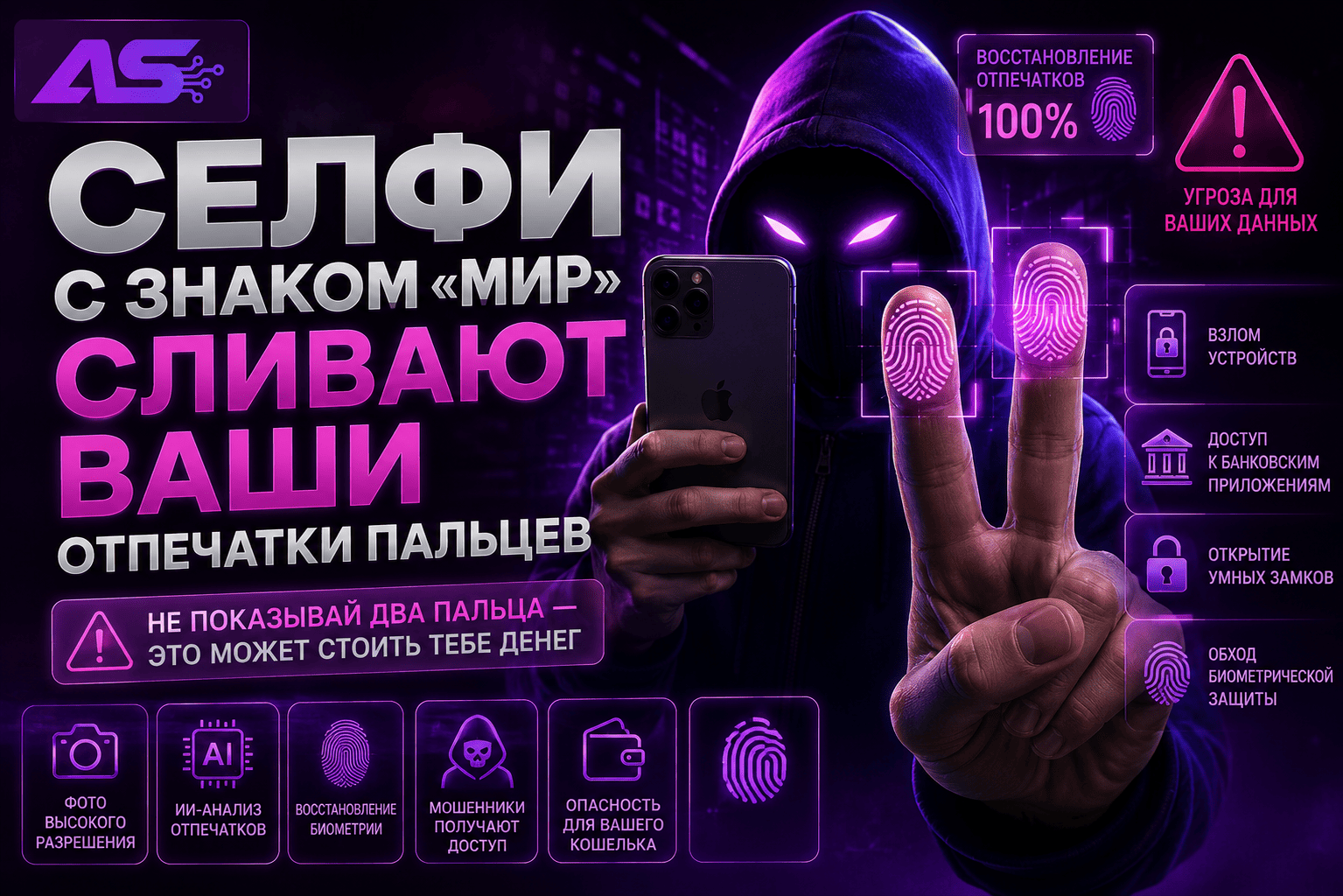 Жест «V» может привести к краже отпечатков пальцев