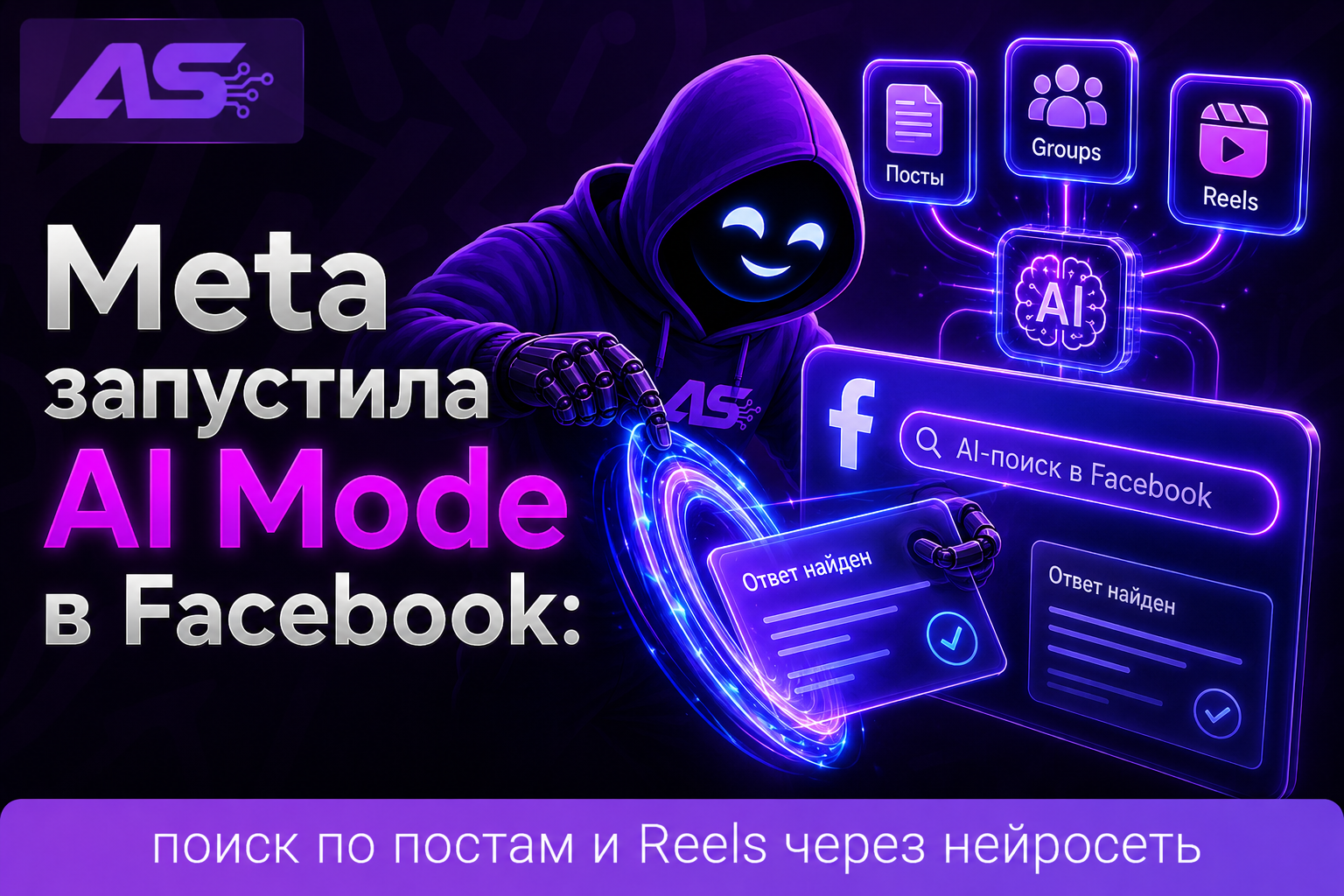 Facebook получил ИИ-поиск по постам