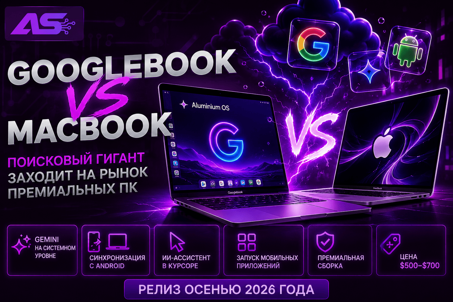 Google создал ИИ-ноутбуки Googlebook