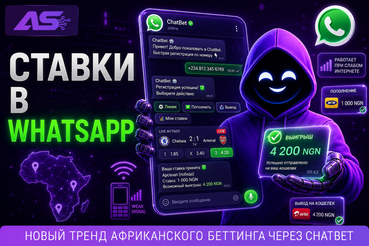 ChatBet запускает ставки в WhatsApp