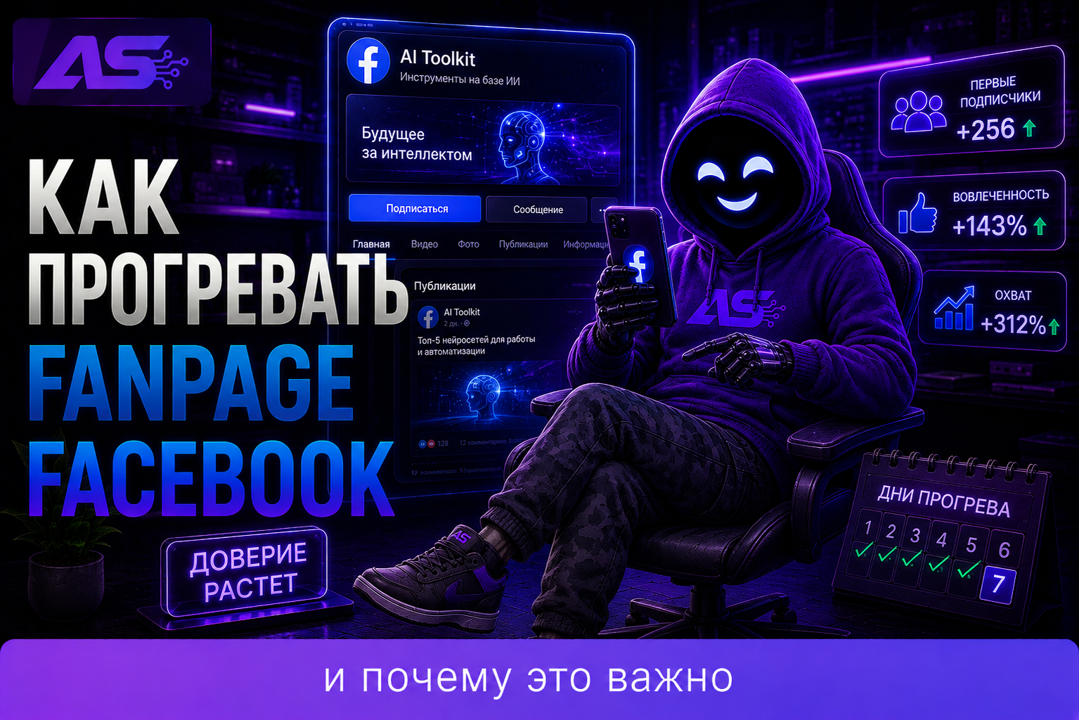 Прогрев FanPage перед рекламой