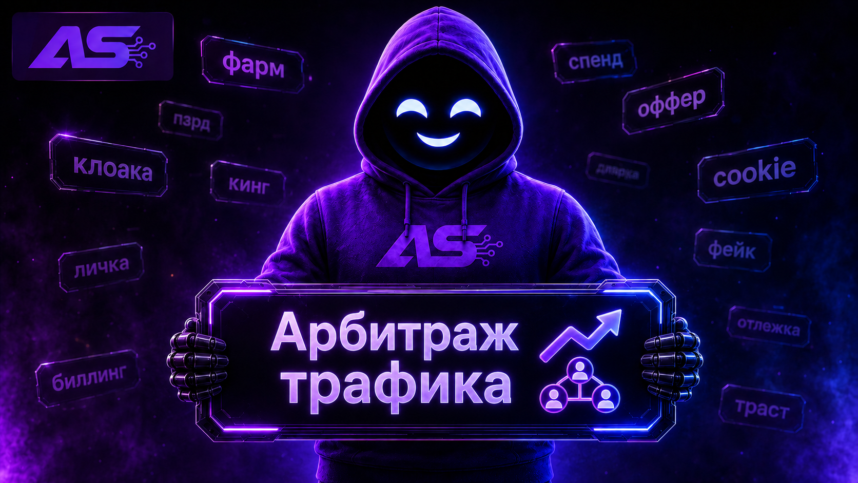 Арбитраж трафика