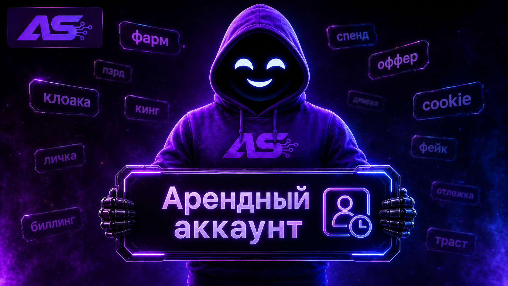 Арендный аккаунт