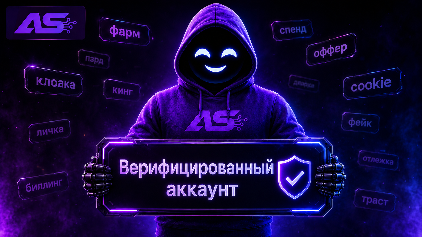 Верифицированный аккаунт
