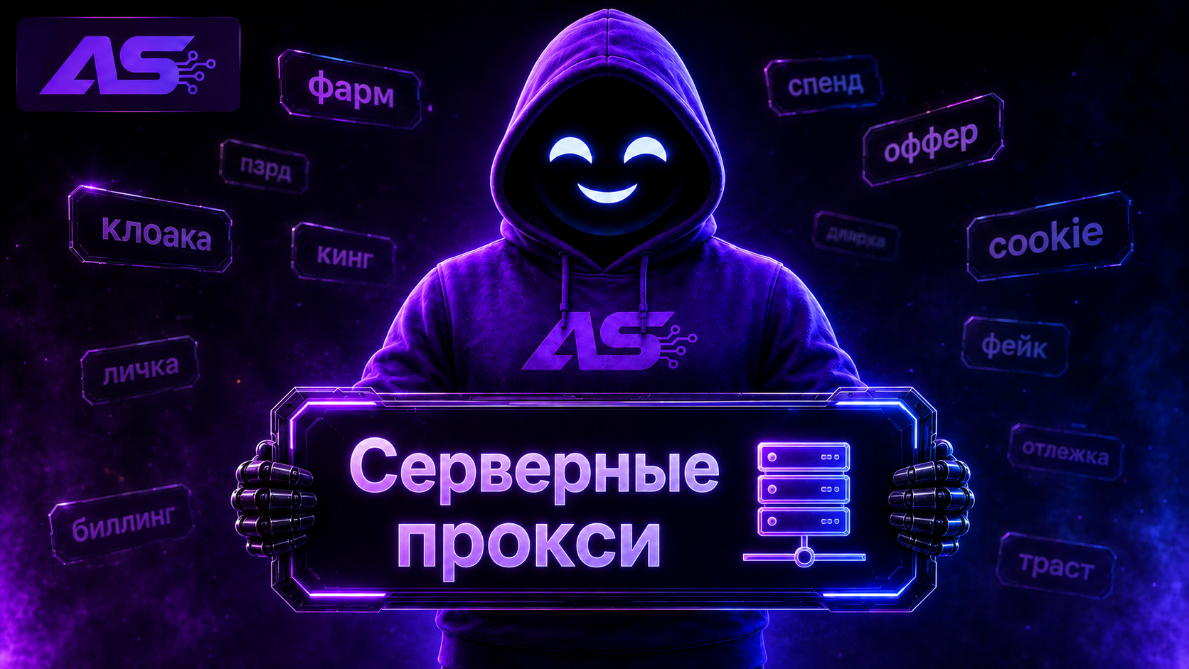 Серверные прокси