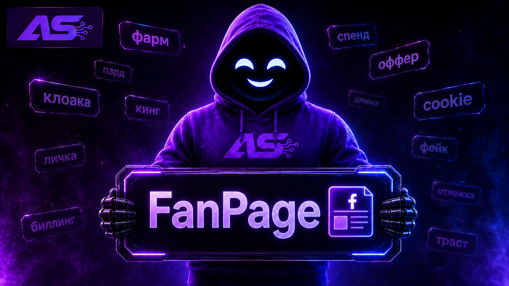 FanPage (FP/ФП/Фанка)