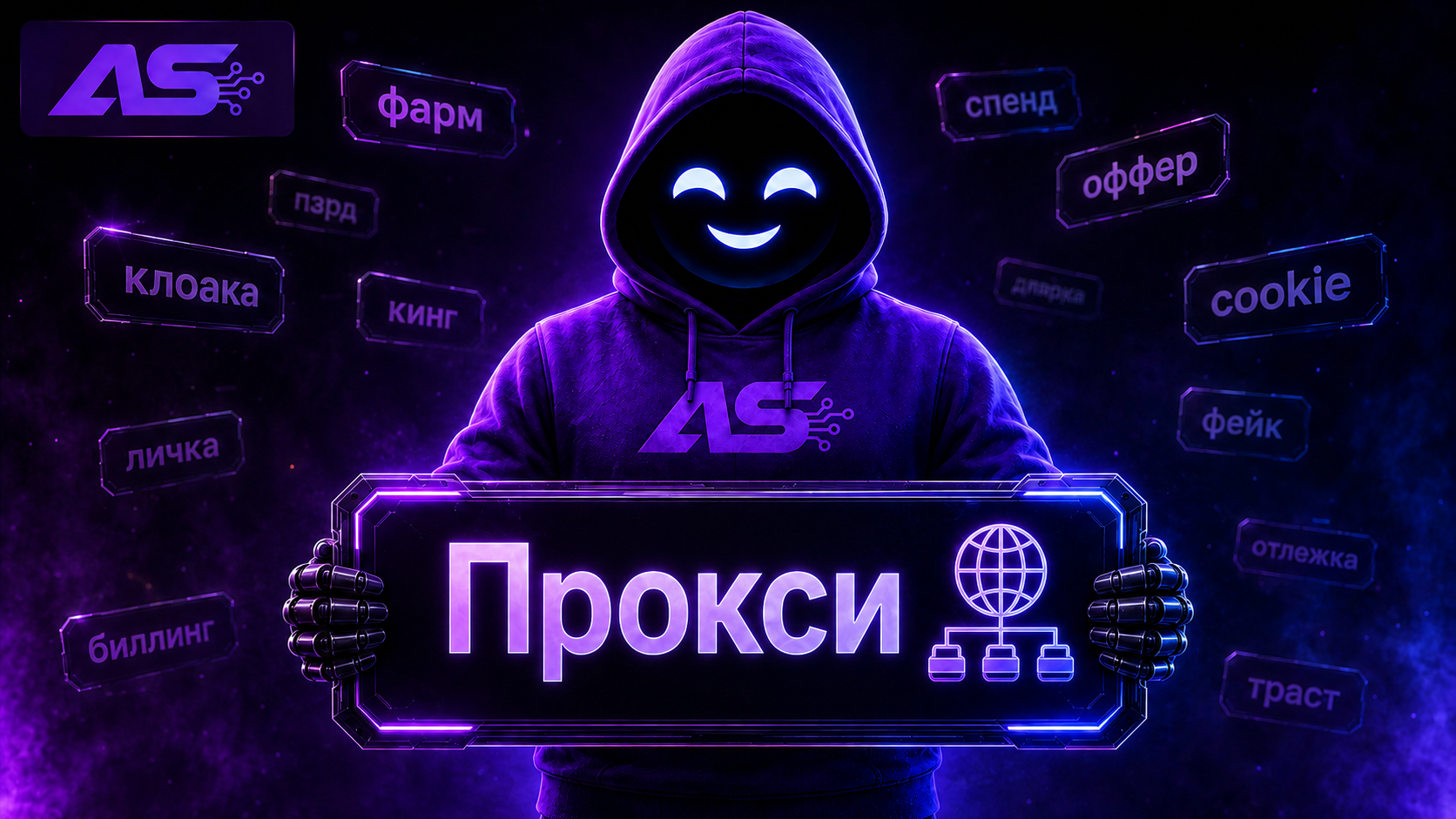 Прокси