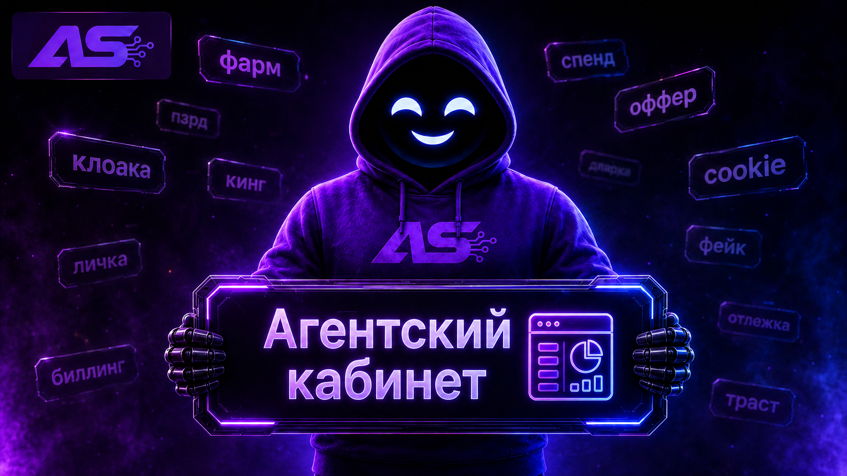 Агентский кабинет