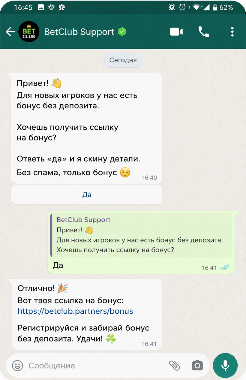 УБТ через WhatsApp в 2026 году-6