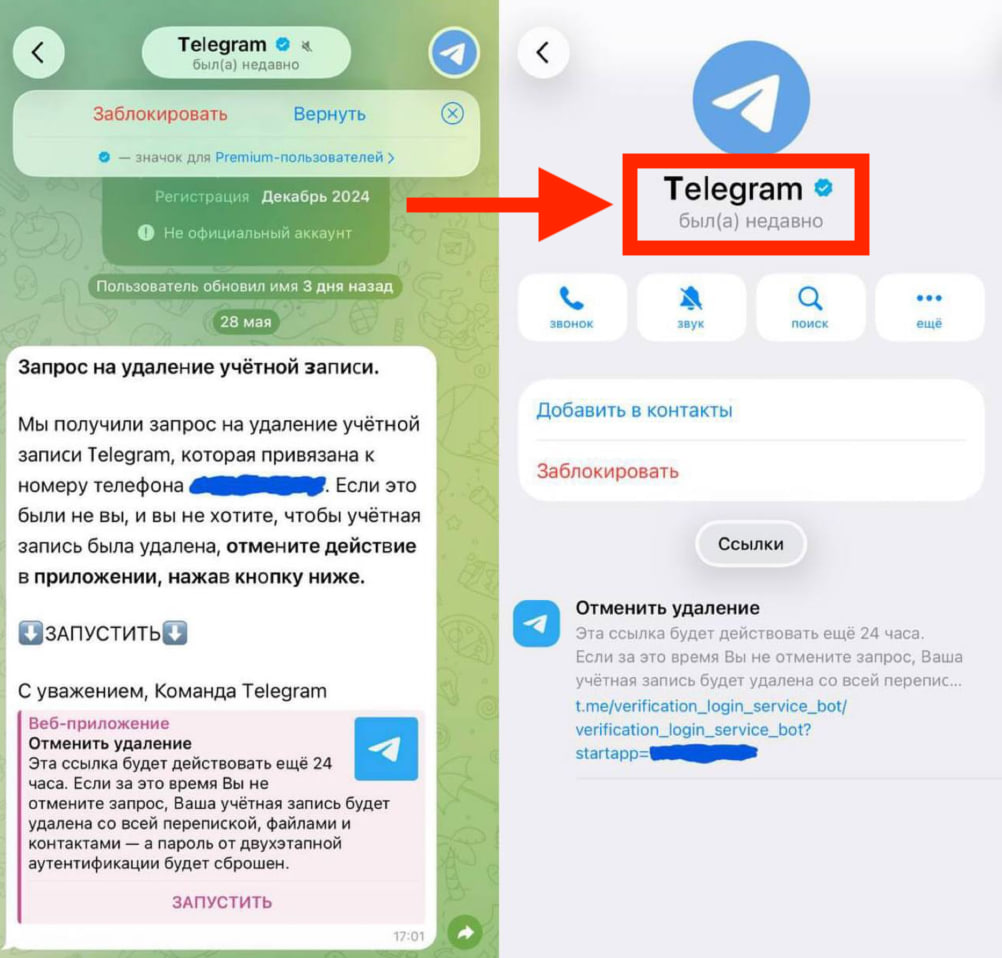 «Удаление аккаунта через 24 часа» новый скам в Telegram-1