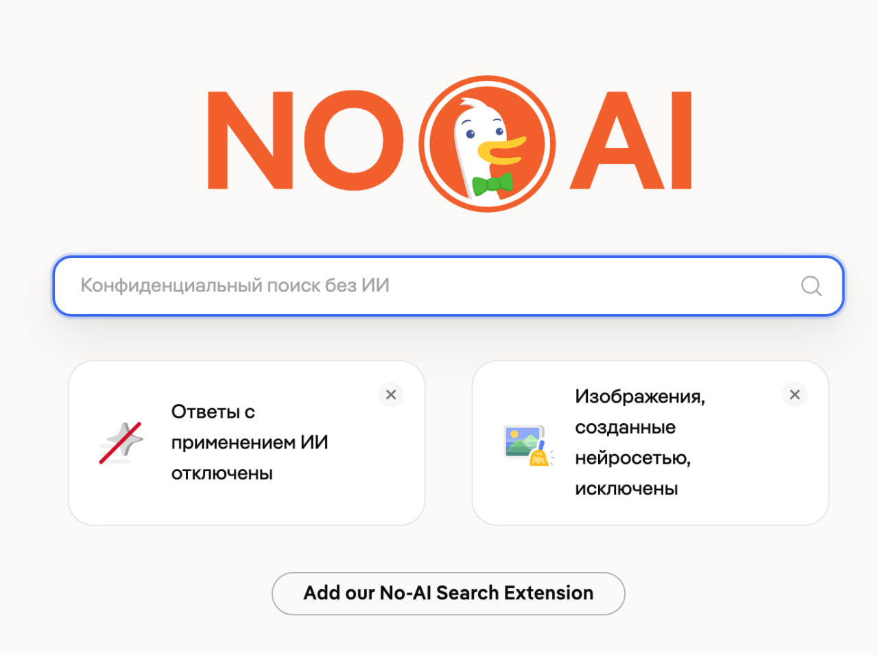 Google перемудрил с ИИ пользователи бегут на анонимный DuckDuckGo-2