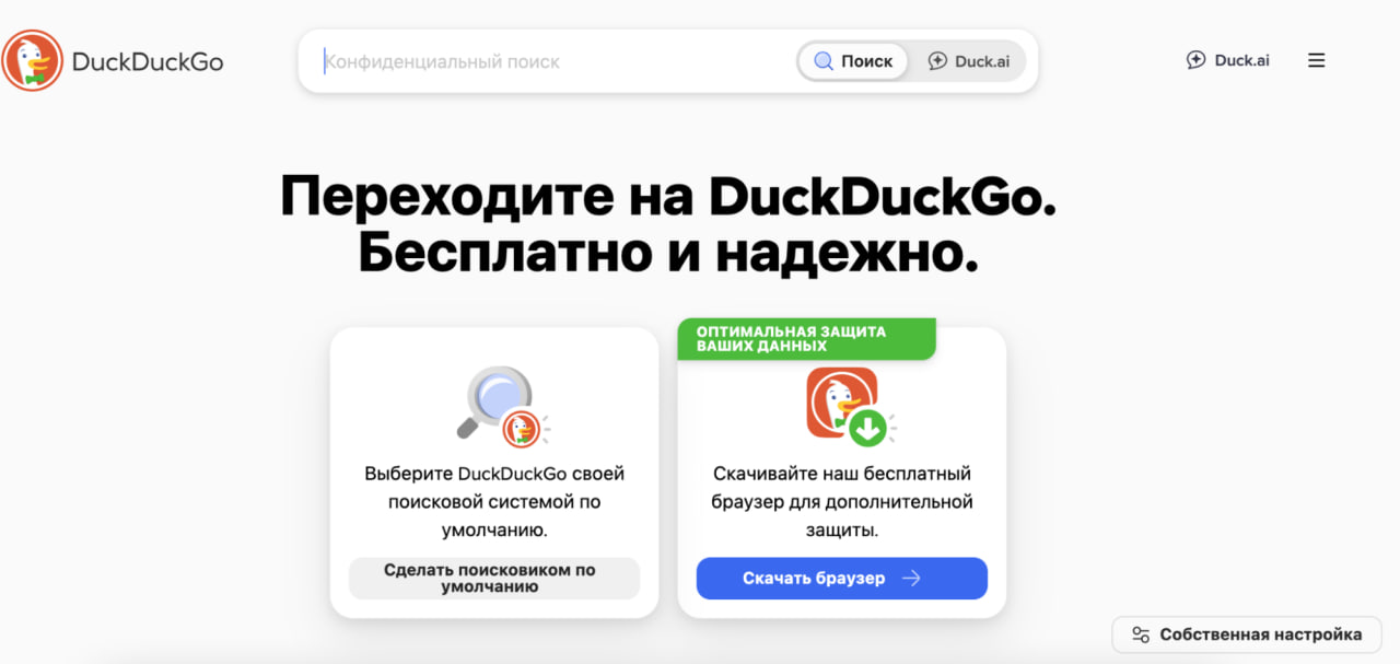 Google перемудрил с ИИ пользователи бегут на анонимный DuckDuckGo-1