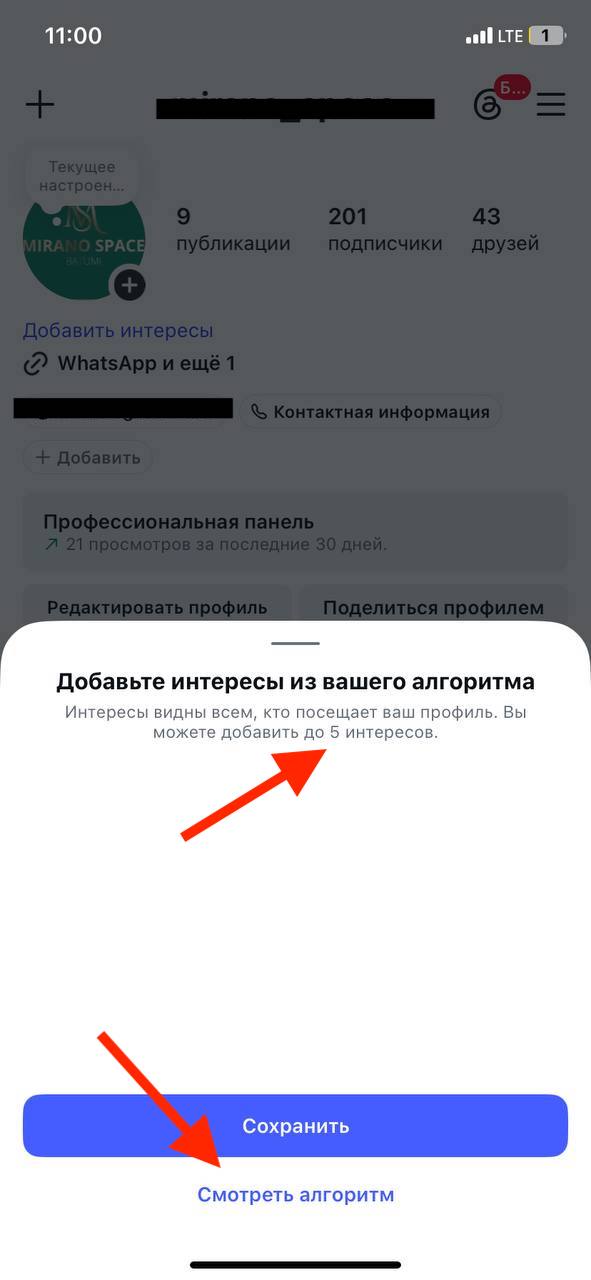 Instagram выкатил идеальную фичу для байеров новые плашки интересов-2
