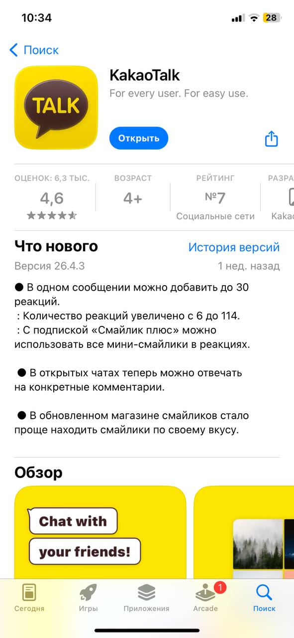 Корейский мессенджер KakaoTalk идет в Россию-1