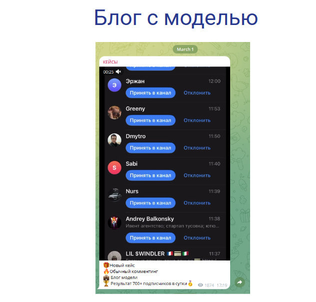 Прогрев TG-аккаунтов перед масс-фолловингом. Пошаговая инструкция-1