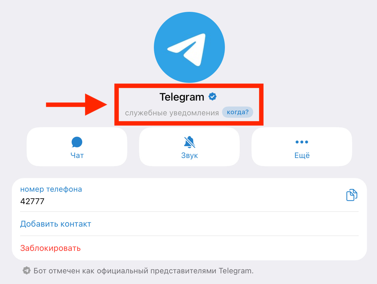 «Удаление аккаунта через 24 часа» новый скам в Telegram-2
