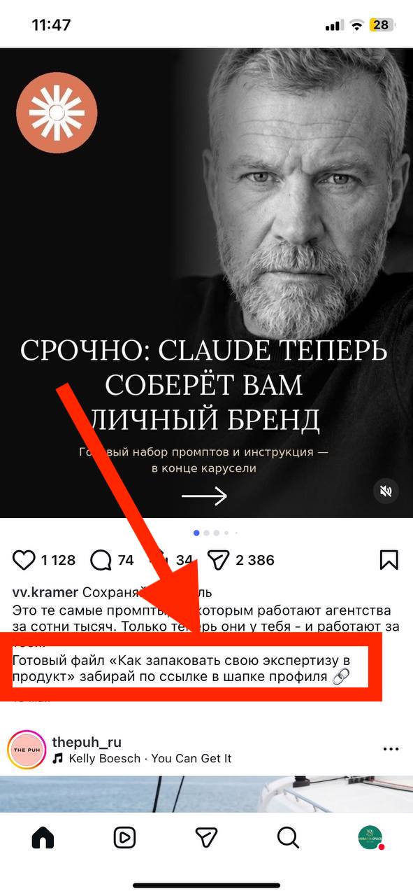 Как набрать подписчиков в Instagram в 2026 году-6