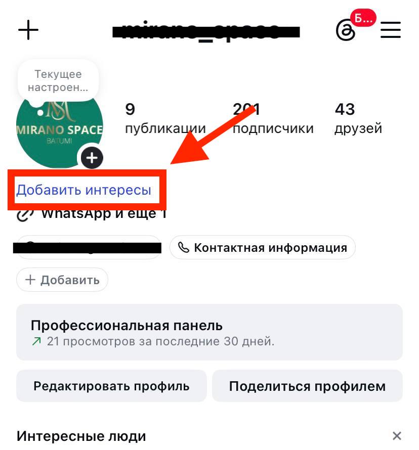 Instagram выкатил идеальную фичу для байеров новые плашки интересов-1