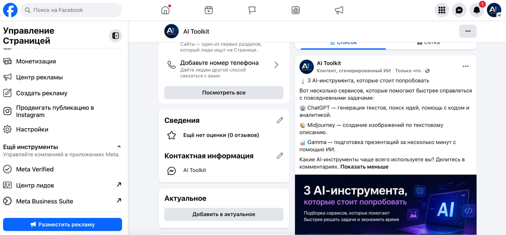 Прогрев FanPage перед рекламой-3
